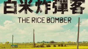 the rice bomber 2